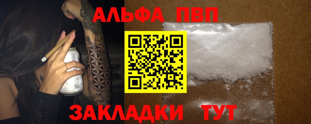 Альфа ПВП СК КРИС  Вход с VPN  Alpha PVP VHQ  Нефтекамск  А ПВП Crystall 