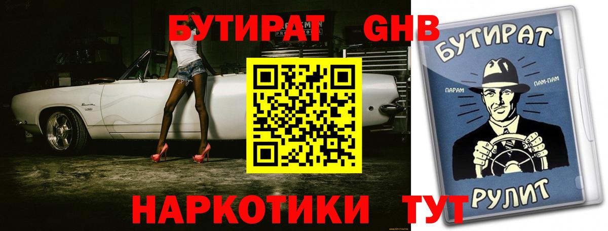 Бутират оксана  Вход с VPN  Нефтекамск 