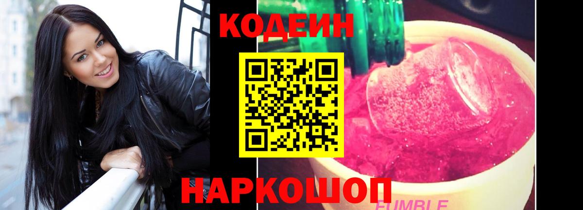 Codein напиток Lean (лин)  Codein Purple Drank  Вход с VPN  где купить   Нефтекамск 